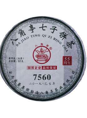 八角亭2019年7560普洱生茶饼