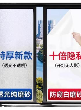 窗户磨砂玻璃贴纸透光不透明
