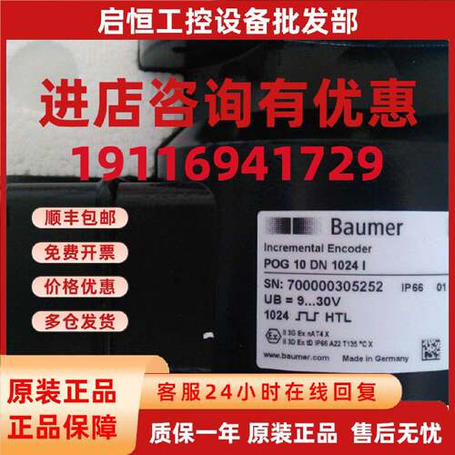 议价Baumer德国HUBNER霍伯纳编码器HOG71DN1024TTL POG10DN1024I