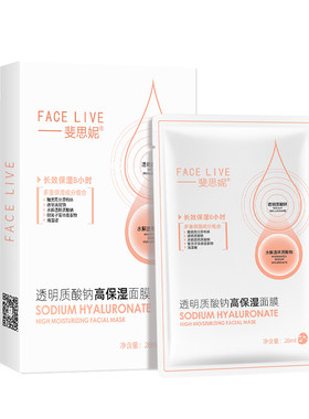 斐思妮长效保湿8小时补水面膜
