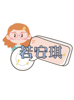 熨烫名字贴免缝标签姓名贴