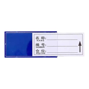 100个装仓库货架磁力标签贴全磁标识贴标志牌材料卡物料卡仓位物资库位标示分类提示牌强磁性卡槽卡片配内纸