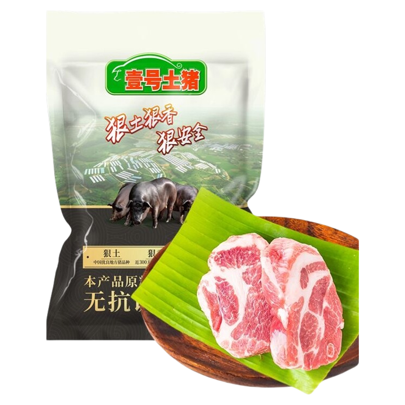 壹号土猪黑猪梅花肉新鲜商用猪肉