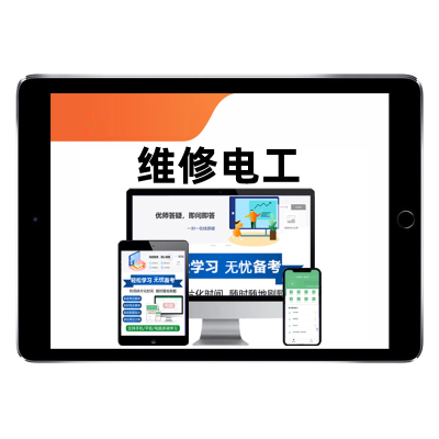 2025维修电工职业技能鉴定等级考试题库初级中级高级技师真题资料