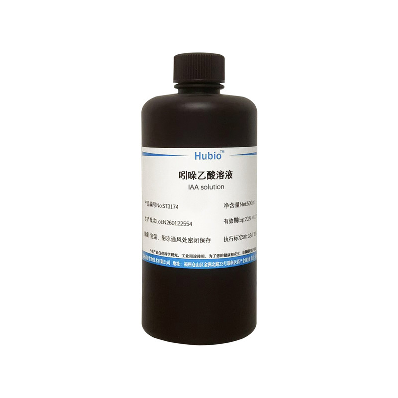 IAA溶液 吲哚乙酸溶液 50ml 200ml 实验科研分析教学多种浓度可选