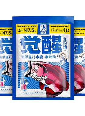 超牌觉醒综合鱼饵料赤炼千里香钢弹2号一包搞定野钓鲫鲤四季通用0