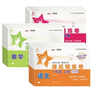 交大之星课后精练卷一年级上册下册语文数学英语上海小学课后同步练习册二年级三年级四年级五年级下六年级试卷期末测试卷子沪教版