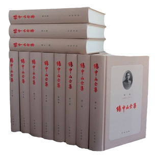 孙中山全集 精装11册 孙中山经典版本校订书繁体竖排中华书局