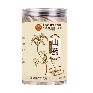 北京同仁堂内廷上用怀山药片正宗焦作铁棍山药片中药材淮山药干片