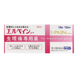 日本KOWA兴和制药生理痛专用药无睡意姨妈痛月经痛经期快速止疼药