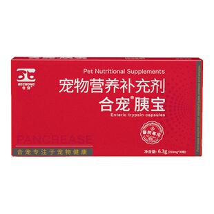 合宠胰宝宠物猫狗胰外分泌不足消化功能胰脏不适恢复期营养补充剂