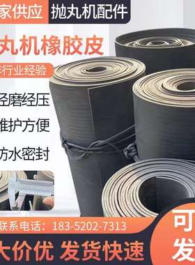 抛丸机配件喷砂房黑色橡胶门皮条通过式门帘密封皮打砂喷砂5mm8mm