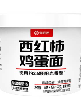 筷手小厨海底捞西红柿鸡蛋面番茄面152g速食免煮方便桶装泡面即食