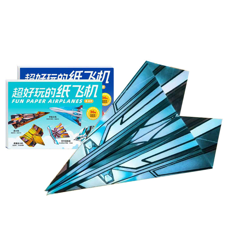 纸飞机专用折纸儿童手工DIY套装