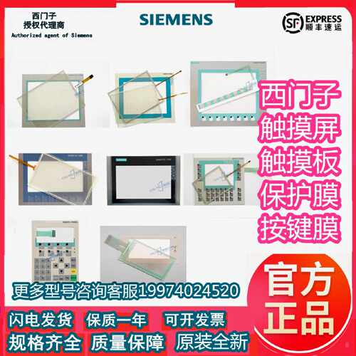 议价西门子触摸屏6AV7891-0AD00-1AB0保护膜案件膜现货