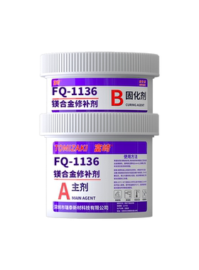 镁合金修补剂修复铝镁合金模具制品裂缝砂眼缺陷修复膏镁合金压铸件修复剂镁锂合金补洞胶工业高强度修补剂