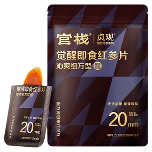 官栈出品丨贞观觉醒即食红参片滋补不易上火长白山人参旗舰店