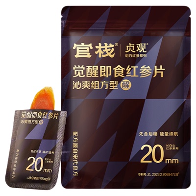 开袋即食即食红参片贞观长白山