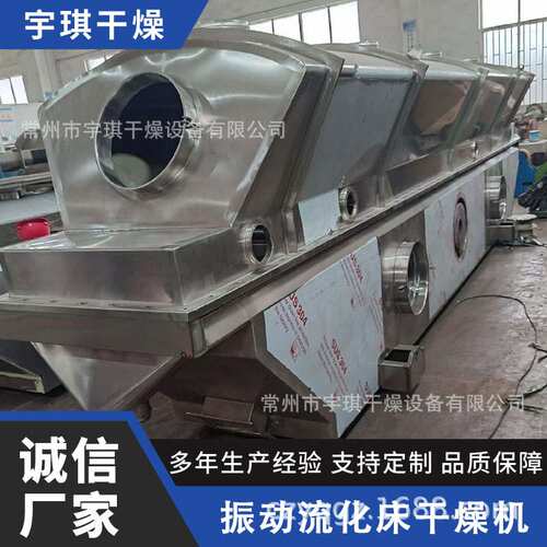 食盐用振动流化床 香料调味品振动流化床 味精白砂糖振动流化床