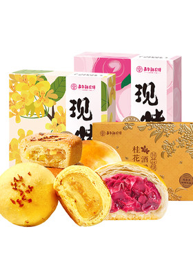 嘉华鲜花饼现烤桂花栗子酥礼盒