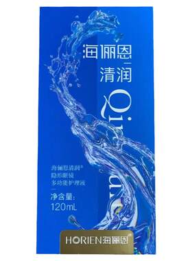 海俪恩清润 隐形眼镜多功能护理液