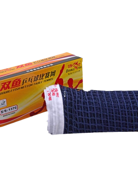 双鱼专业乒乓球网137C单网通用性比赛用乒乓球桌球台网架用网