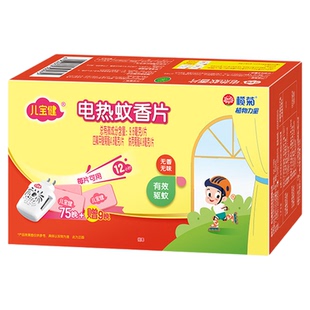 榄菊儿宝健无香型电热蚊香片直插加热器家用室内电蚊香非无毒
