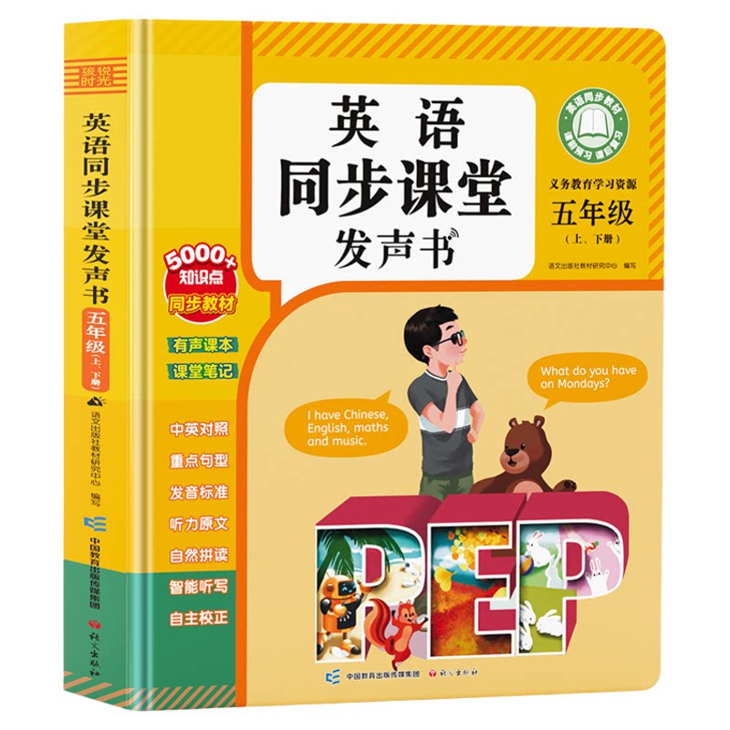 小学生五年级英语点读发声书新版