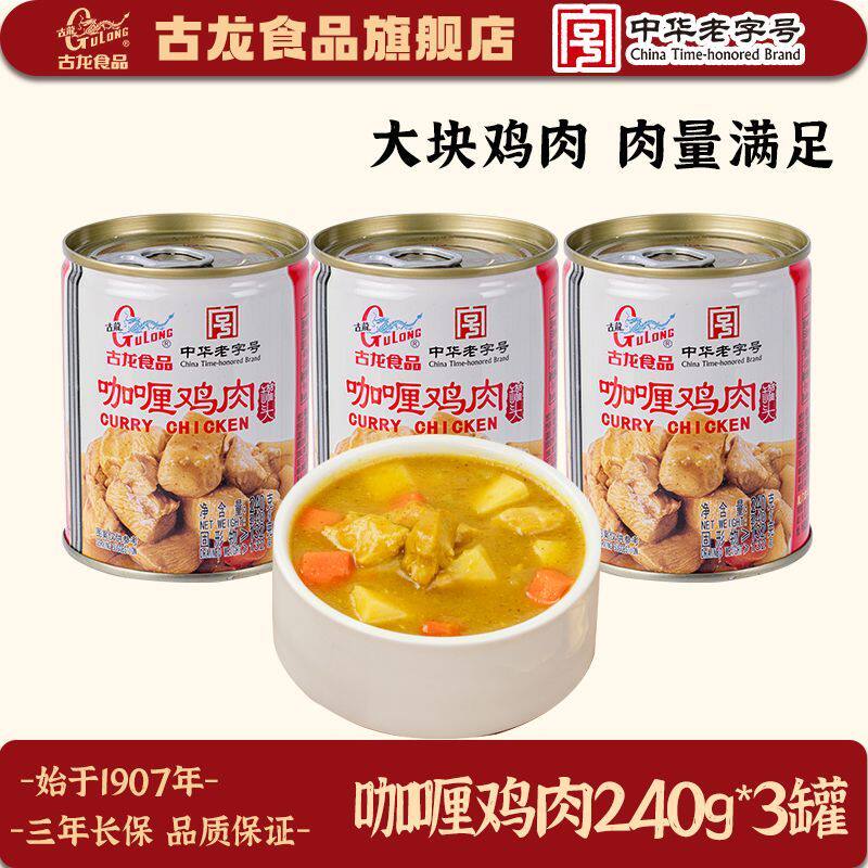 咖喱鸡肉240g家用方便速食罐头快餐加热即食鸡肉浇头料理罐头