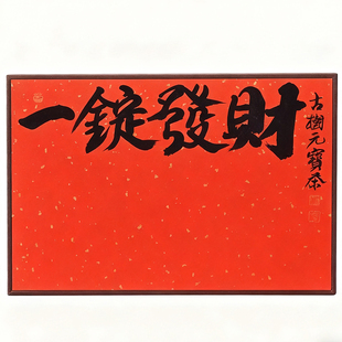 一锭发财书家手写书法真迹白茶元宝形礼盒两种老白茶茶礼 包邮