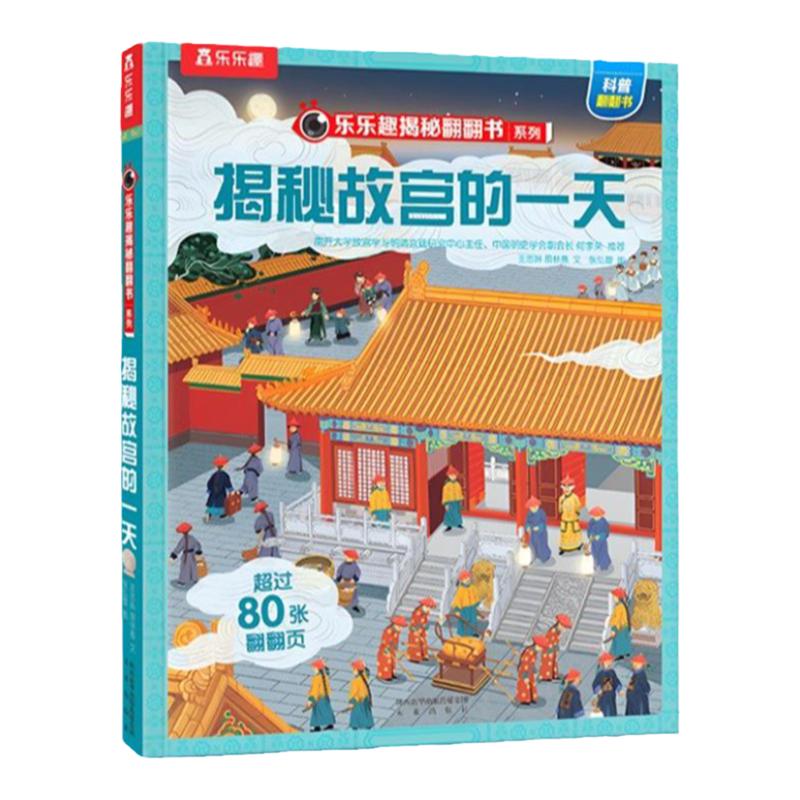 乐乐趣揭秘故宫的一天故宫