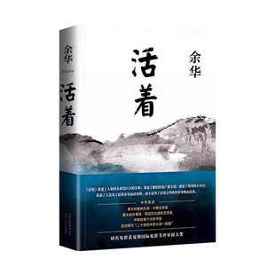 余华作品集活着 山谷微风文城 第七天兄弟 在细雨中呼喊许三观卖血记我胆小如鼠女人的胜利我们生活在巨大的差距里余华小说精选