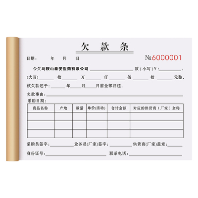 安徽省专用欠款条可定制免费设计