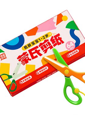【一岁就能学会】幼儿蒙氏剪纸