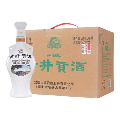 古井贡酒怀旧版50度500mL*6瓶