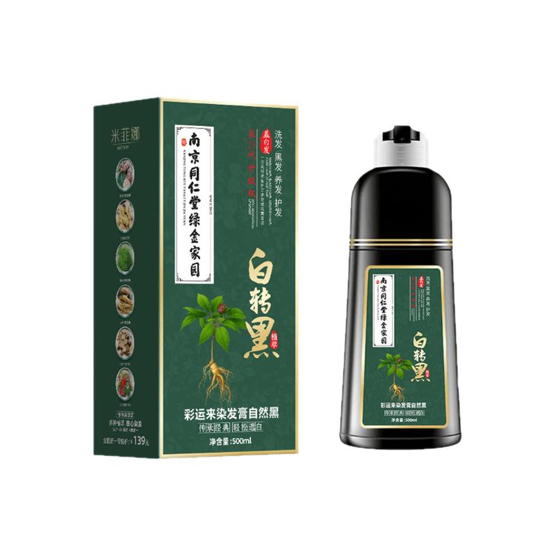 同仁堂植物染发膏自然黑遮白发