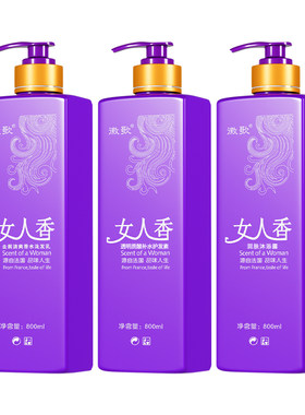 女人香洗发水护发素沐浴露三件套