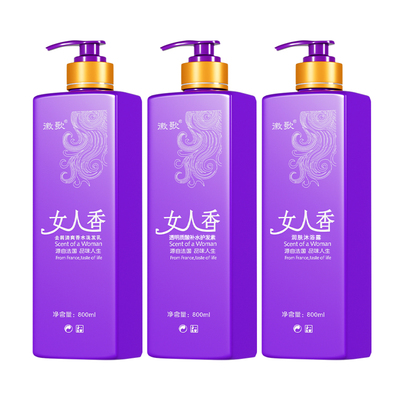 女人香洗发水护发素沐浴露三件套