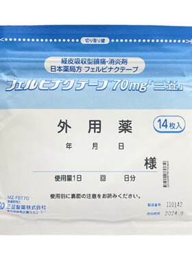 日本三笠制药镇痛膏贴14枚骨关节炎肌腱炎肌肉痛止痛膏药贴久光贴