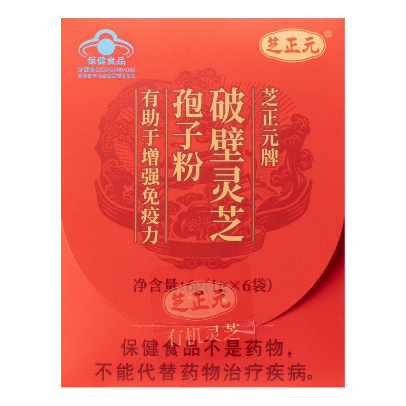 芝正元破壁灵芝孢子粉6g/包 三萜15.8%官方旗舰店正品增强免疫力