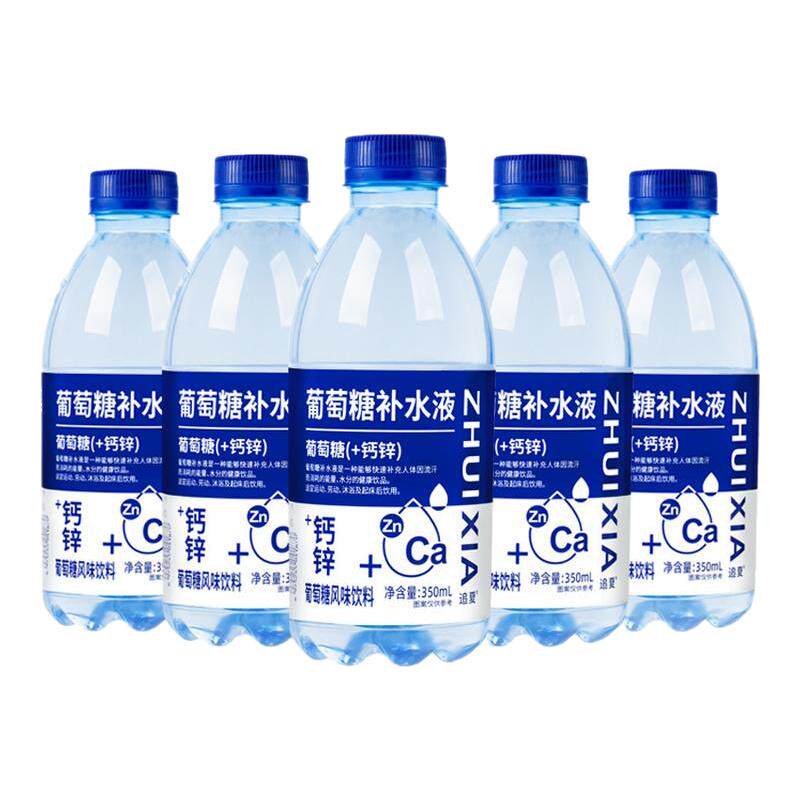 葡萄糖蓝瓶钙锌补水液350ml/瓶整箱电解质能量聚会补充批发