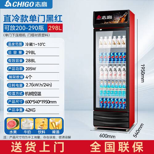 志高冷藏展示柜双门保鲜柜饮料柜单开冰柜啤酒水商用立式冰箱超市