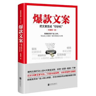 当当网 文案 关健明 本书教你解构文案打动人的4大黄金法则，公开18种文案写法，75篇实战案例，100多幅释义插图  正版书籍