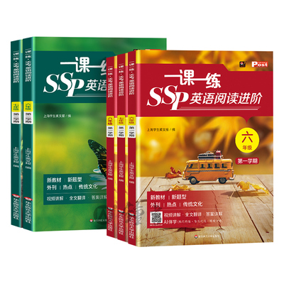 一课一练ssp英语阅读进阶