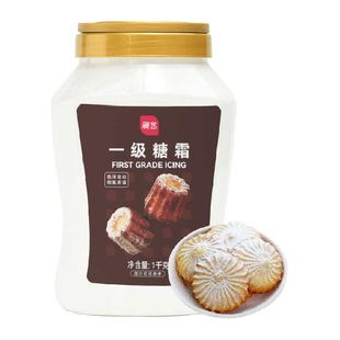 展艺一级糖霜细砂糖粉曲奇蛋糕圣诞饼干奶油打发装饰冰糖葫芦烘焙