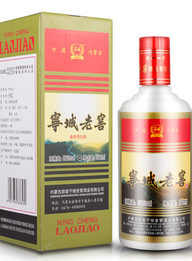 宁城老窖白酒整箱高度精斤500ml