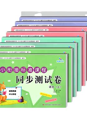 晨曦早教幼小衔接标准课程同步