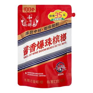 和之醉酱香爆珠槟榔矛台风味和成天下正品和天下冰榔劲道张新发