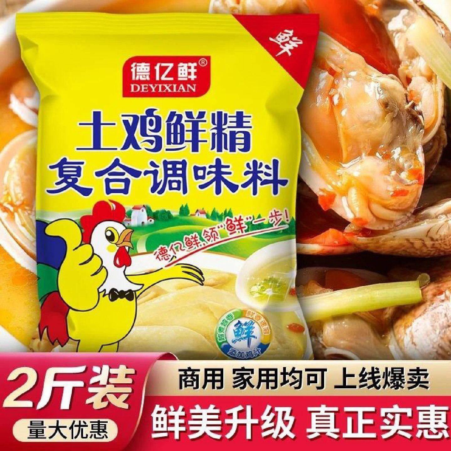 鸡精土鸡鲜精调味料炒菜煲汤炖肉家用饭店商用批发大袋味精调味品