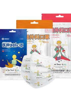 超亚小王子联名成人一次性医用